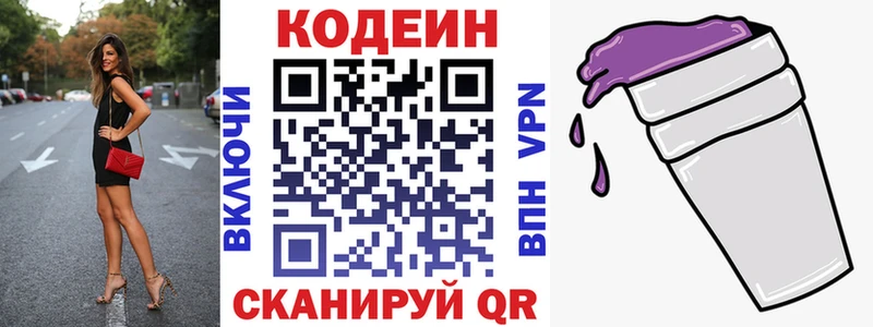 Купить Давлеканово Кодеин напиток Lean (лин)